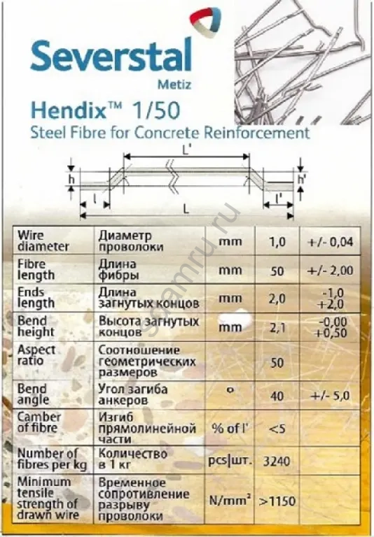 Hendix 1/50, Hendix Prime. Фибра стальная анкерная, проволочная