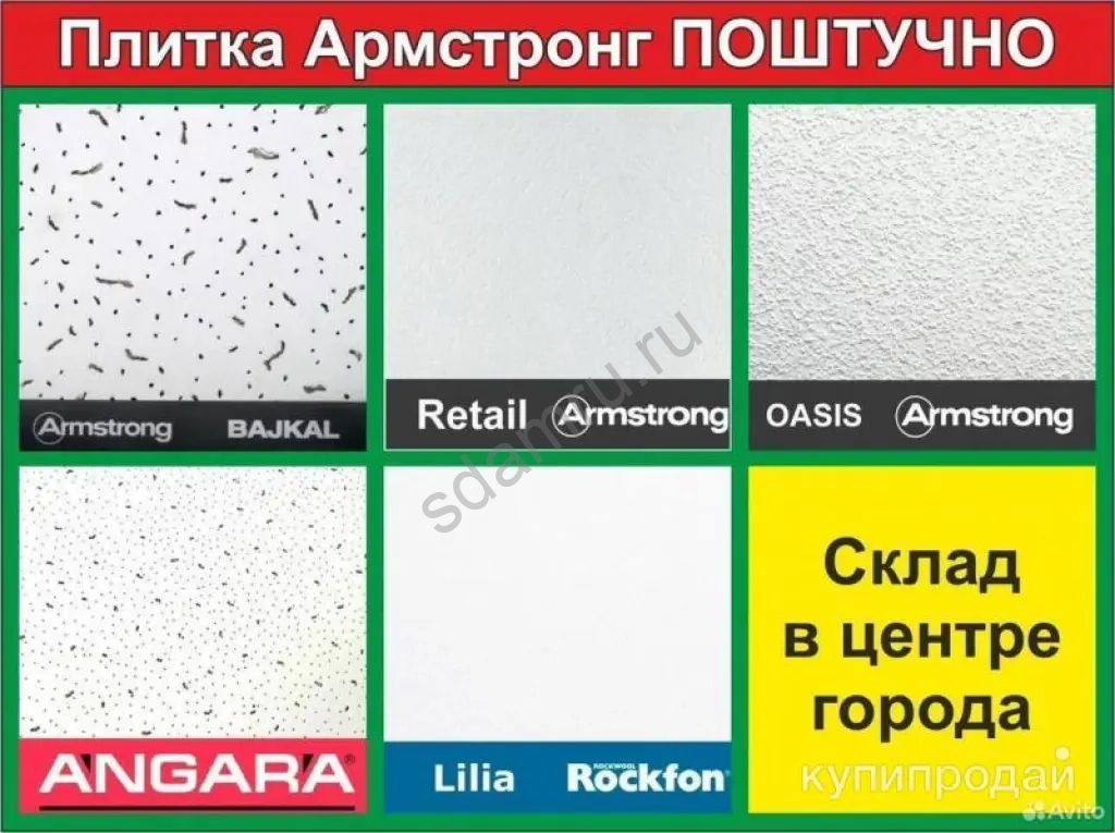 Потолок Армстронг. Байкал, Ангара в Челябинске
