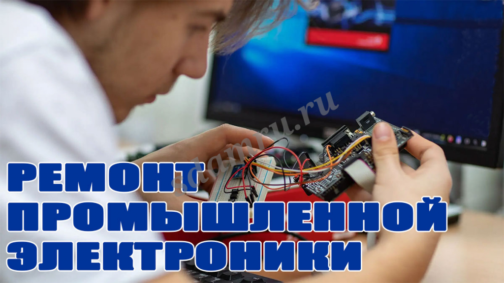 Промышленная электроника, ЧПУ, частотники, плк, ибп. Поставки и ремонт
