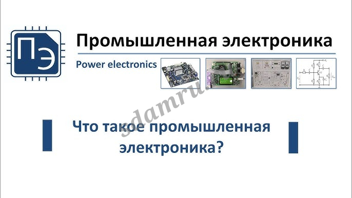 Промышленная электроника, ЧПУ, частотники, плк, ибп. Поставки и ремонт