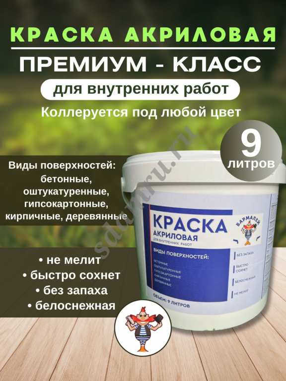 Краска интерьерная акриловая Екатеринбург