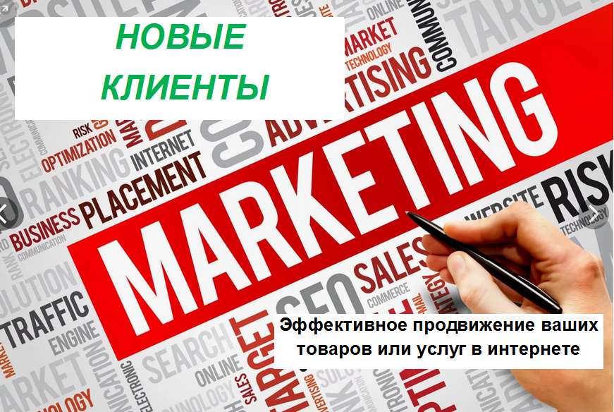 Сотрудничество . Продвижение в интернете . Новые клиенты