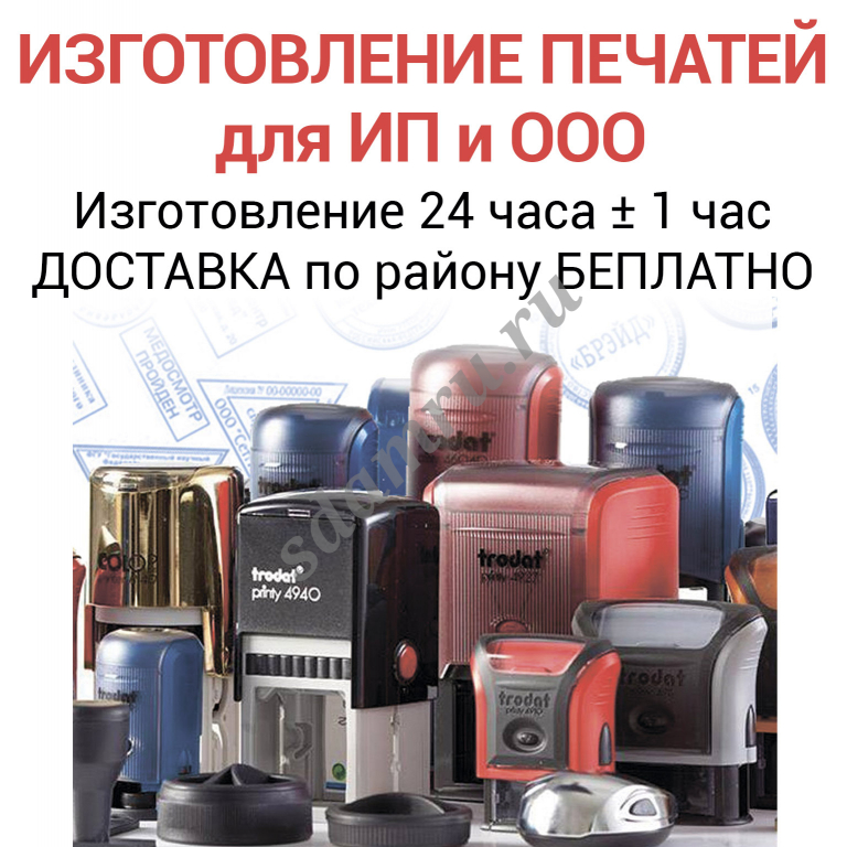 Восстановим печать предприятия. Качественно. Быстро.