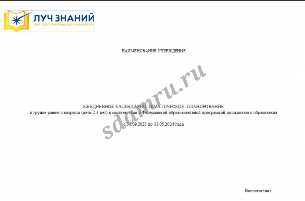 Календарно тематическое планирование ФОП ДО (дошкольное образование)
