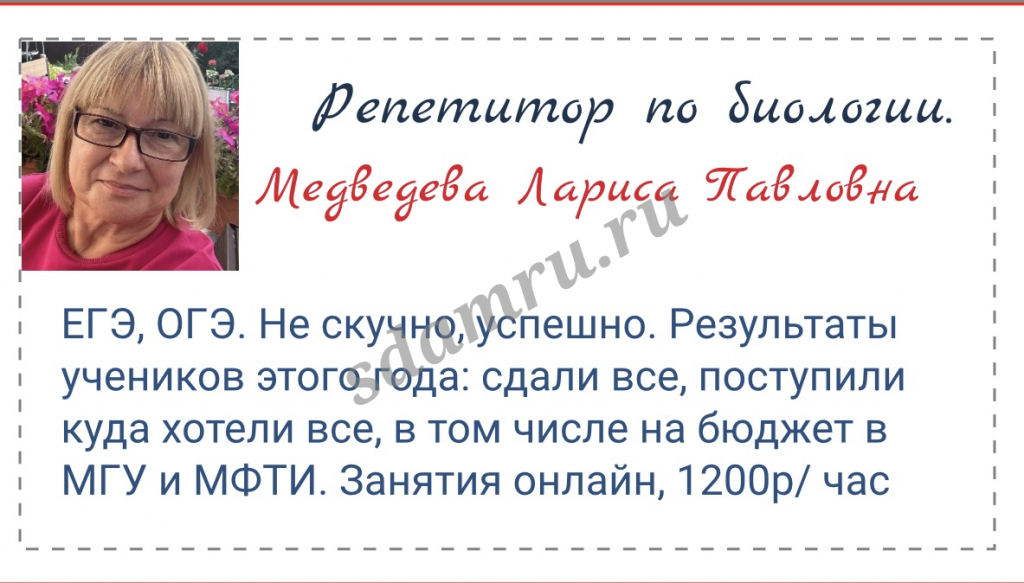 Репетитор по биологии