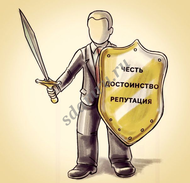 Защита чести, достоинства и деловой репутации в Москве